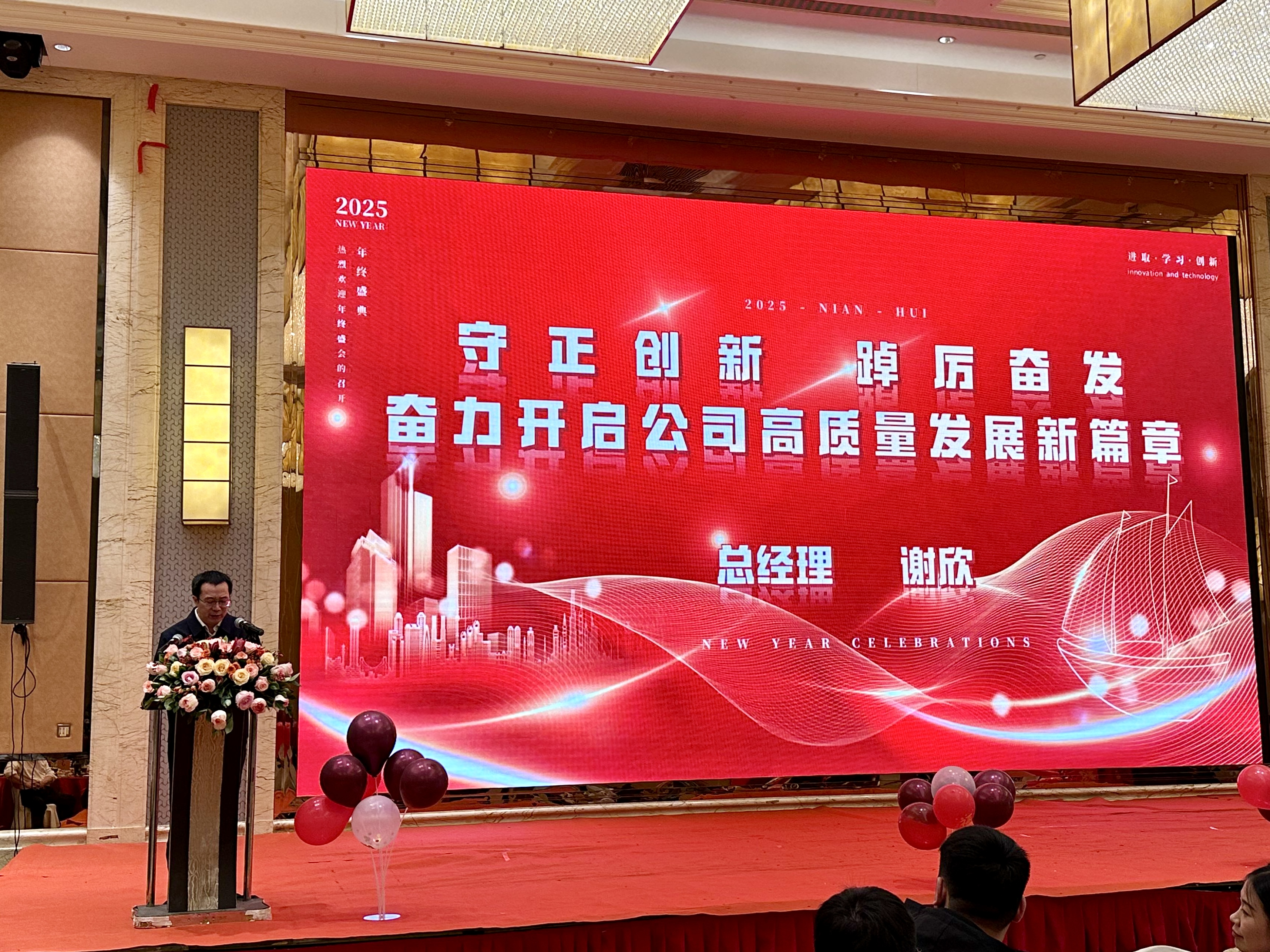 2025蛇年年會(huì)圓滿(mǎn)落幕,共啟新程 2025蛇年年會(huì)圓滿(mǎn)落幕,共啟新程