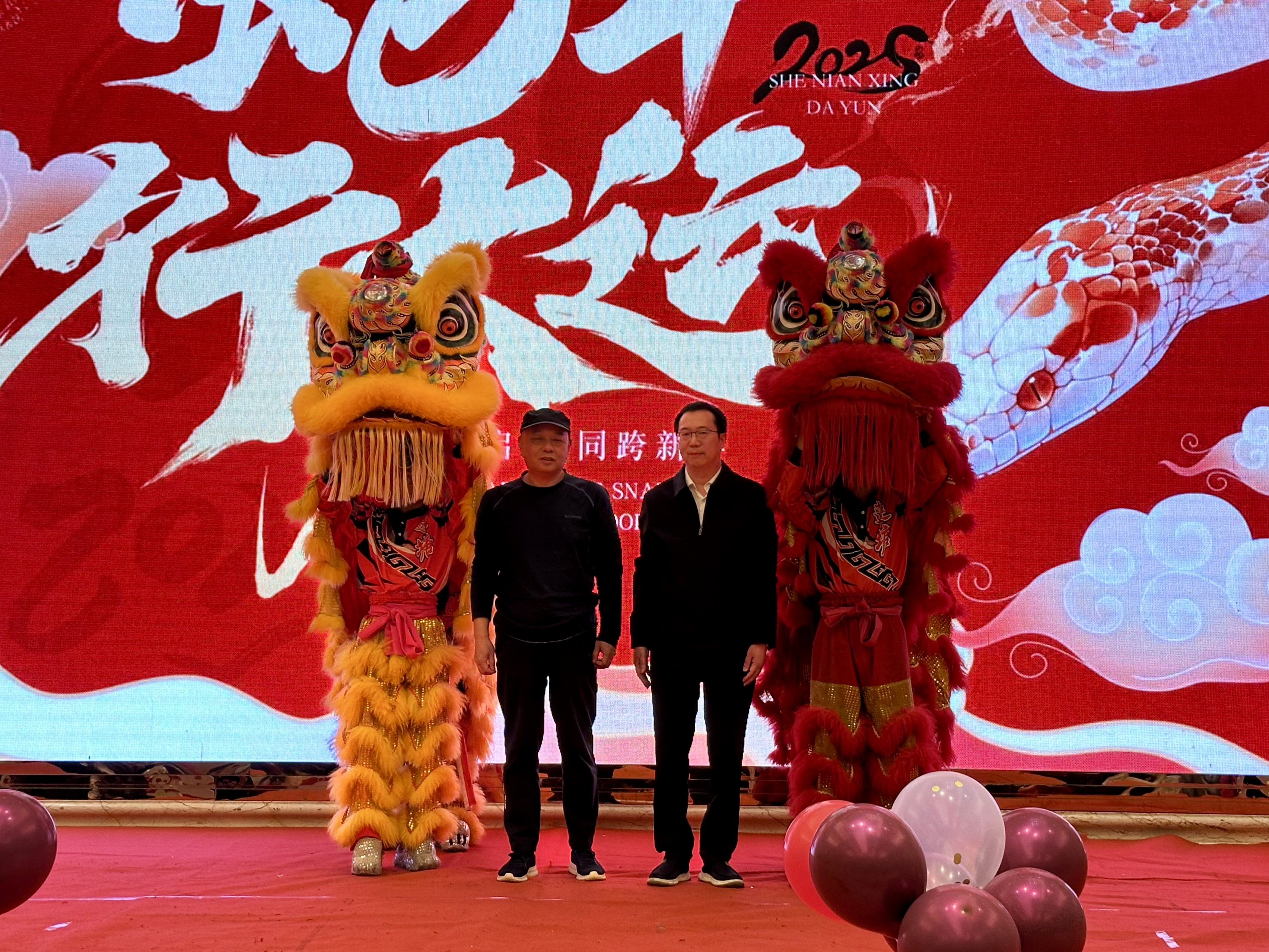 2025蛇年年會(huì)圓滿(mǎn)落幕,共啟新程 2025蛇年年會(huì)圓滿(mǎn)落幕,共啟新程